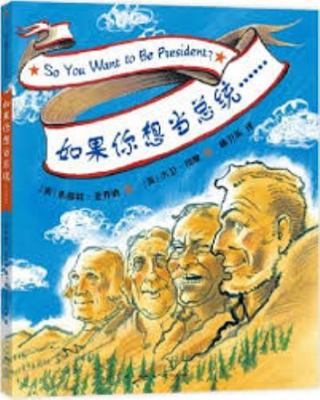 So You Want to be President? (Chinese Edition) [Chinese] 7544255441 Book Cover