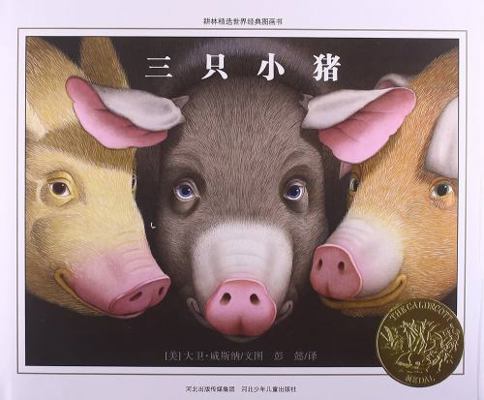 The Three Pigs [Chinese] B00D8WEJ7C Book Cover