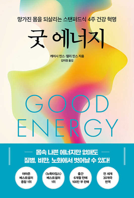 Good Energy [Korean] 8947501549 Book Cover