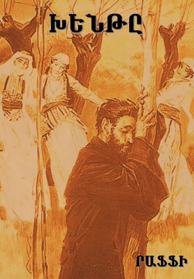 The Fool (Khenté) [Armenian] 1644393573 Book Cover