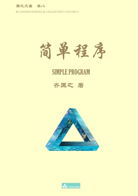 &#31616;&#21333;&#31243;&#24207; Simple Program [Chinese] 195079752X Book Cover