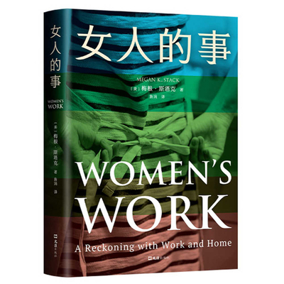 Women's Work [Chinese] 7549639787 Book Cover