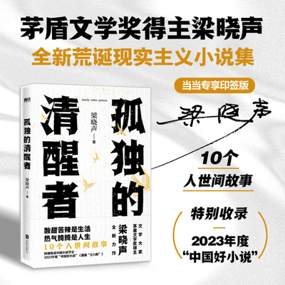 The Lonely Sober One [Chinese] 7559674860 Book Cover