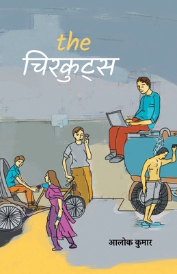 The Chirkuts [Hindi] 9384419753 Book Cover
