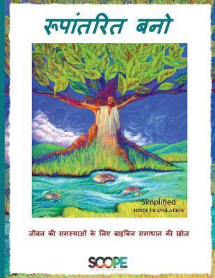 Be Transformed - Simplified Hindi [Hindi] 1514260271 Book Cover