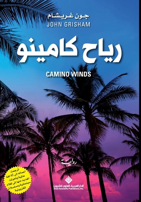 رياح كا... [Arabic] 6140131804 Book Cover