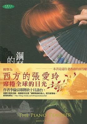 The Piano Teacher [Chinese] 9866385043 Book Cover
