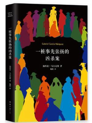 Chronicle of a Death Foretold (Chinese Edition) [Chinese] 7544292460 Book Cover