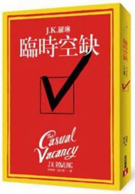 The Casual Vacancy [Chinese] 9573329670 Book Cover