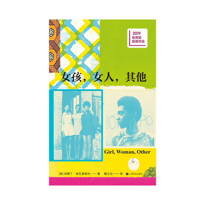 Girl, Woman, Other [Chinese] 7532789624 Book Cover