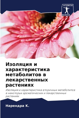 Изоляцl... [Russian] 6205924013 Book Cover