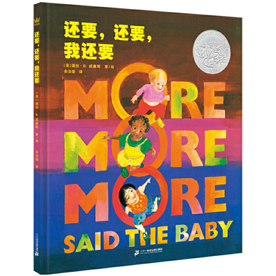 More More More, Said the Baby [Chinese] 7556848183 Book Cover