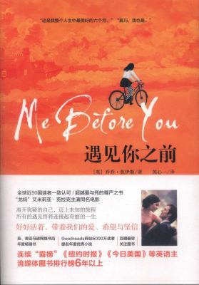 Me Before You (Chinese Edition) [Chinese] 7555110814 Book Cover
