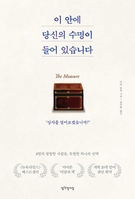 The Measure [Korean] B0CMF6C12V Book Cover