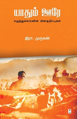 Yaadhum Oore [Tamil] 9348439723 Book Cover