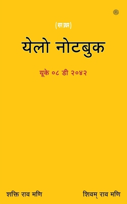 &#2351;&#2375;&#2354;&#2379; &#2344;&#2379;&#23... [Hindi] 9354585523 Book Cover