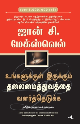 Developing the Leader Within You [Tamil] 8183222315 Book Cover