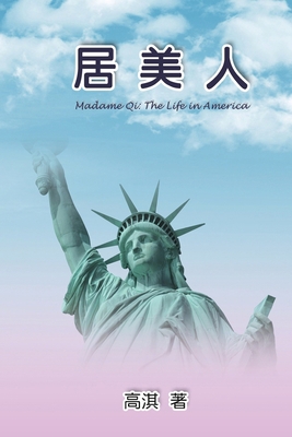 Madame Qi: 居美人 [Chinese] 1647846544 Book Cover