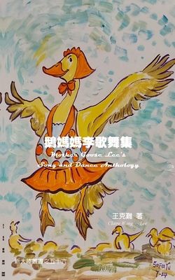 Mother Goose Lee's Song and Dance Anthology [Chinese] B0DD9GH8KW Book Cover