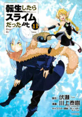 That Time I Got Reincarnated as a Slime Vol.11 [Japanese] 4065147808 Book Cover