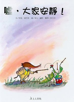 Shhhh! (Chinese Edition) [Chinese] 986751758X Book Cover