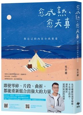 The More Mature, the More Naïve [Chinese] 9865101378 Book Cover