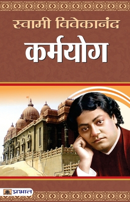 Karmayoga [Hindi] 9389982367 Book Cover