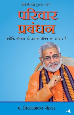 Parivaar Prabandhan (Hindi) [Hindi] 8183226922 Book Cover