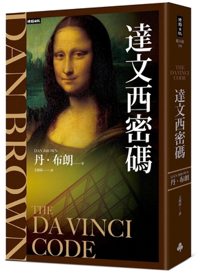 The Da Vinci Code [Chinese] 6264190217 Book Cover