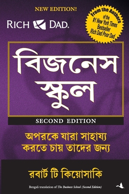 The Business School [Bengali] 8186775358 Book Cover