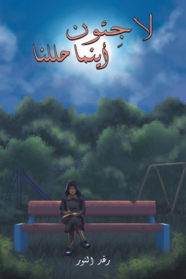 لاجِئو ... [Arabic] B0DVCGLZHH Book Cover