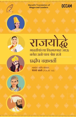 Mega-Cool Leaders: Five Leaders Who Rocked India [Marathi] 9365471915 Book Cover