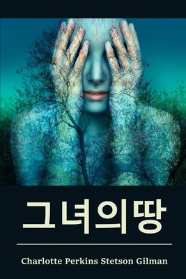 그녀의땅: Herland, Kore... [Korean] 171591435X Book Cover