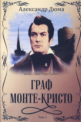 Graf Monte-Kristo. Tom 1 [Russian] 1727028953 Book Cover