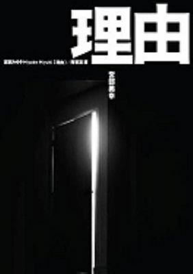 Reason (Chinese Edition) [Chinese] 9866739953 Book Cover