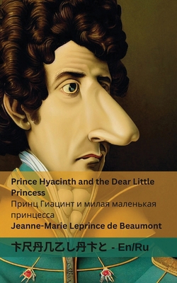 Prince Hyacinth and the Dear Little Princess / ... [Russian] 1835660886 Book Cover