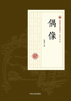 ]Idol/偶像 [Chinese] 7520500187 Book Cover