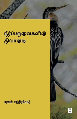 Neer Paravaigalin Dhiyanam [Tamil] 9390053463 Book Cover