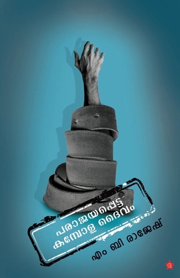 Parajayapetta Kamboladaivam [Malayalam] 9394753656 Book Cover