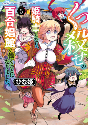 Becoming a Princess Knight and Working at a Yur... B0FFG2JD3H Book Cover
