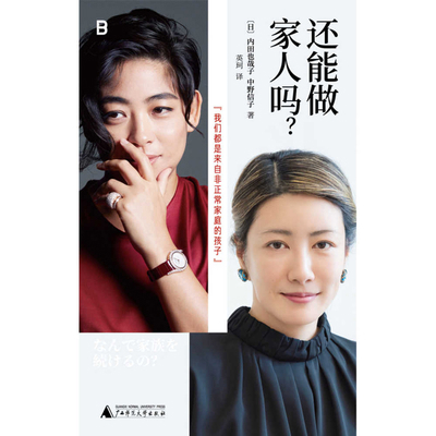 Can We Still Be Family? [Chinese] 755987939X Book Cover