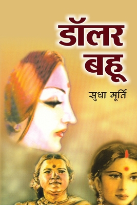 Dollar Bahoo 8173153507 Book Cover