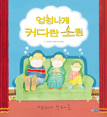 The Three Wishes [Korean] 8901259281 Book Cover