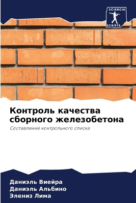Контроl... [Russian] 6206226875 Book Cover