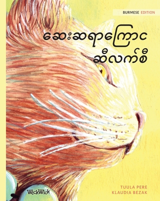 The Healer Cat (Burmese): Burmese Edition of Th... [Burmese] 952357356X Book Cover