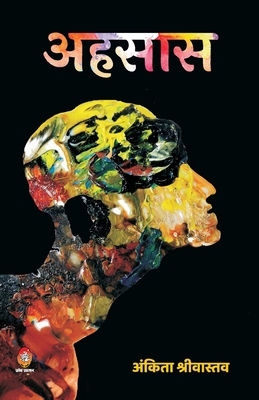Ahsaas (अहसास) [Hindi] 9390410916 Book Cover
