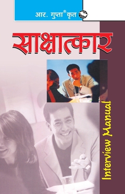 Interview Manual (Hindi) [Hindi] 9350127652 Book Cover