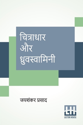 Chitradhar Aur Dhruvswamini [Hindi] 9390112273 Book Cover