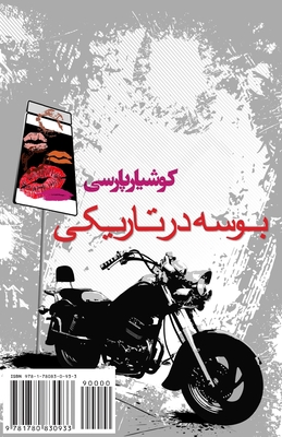Kiss in Darkness: Booseh Dar Tariki (Persian Ed... [Persian] 1780830939 Book Cover