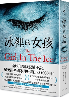 The Girl in the Ice [Chinese] 9577415962 Book Cover